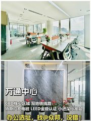 万通中心 西南向 精装修 4隔断+16工位 - 缩略图 1