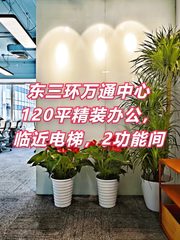 万通中心120平精装办公，临近电梯，2功能间 - 缩略图 1