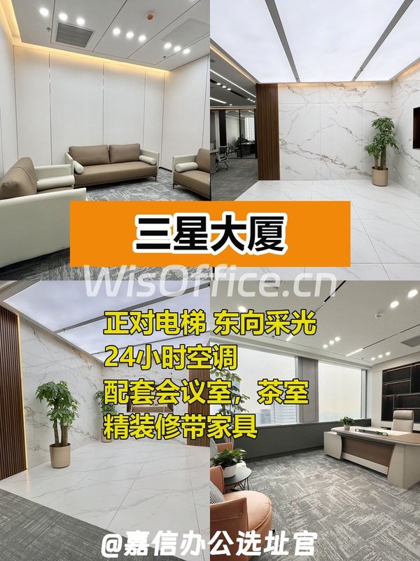 CBD精英必看！三星大厦448平精装办公 - 首图