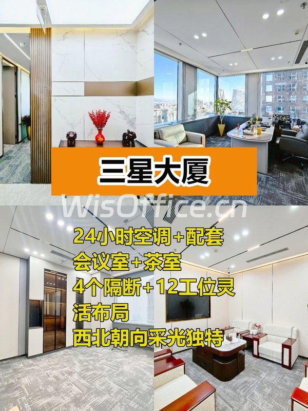 三星大厦329平西北向精装带家具 - 首图