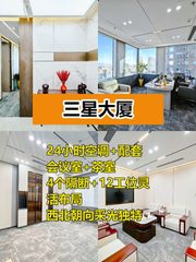 三星大厦329平西北向精装带家具 - 缩略图 1