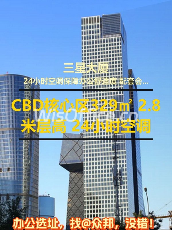 CBD核心区329㎡ 2.8米层高 配套齐全 - 首图