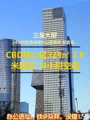CBD核心区329㎡ 2.8米层高 配套齐全 - 缩略图 1