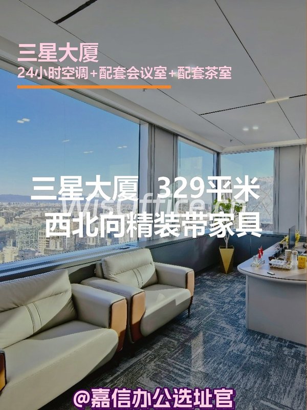 三星大厦329平米西北向精装带家具 - 首图