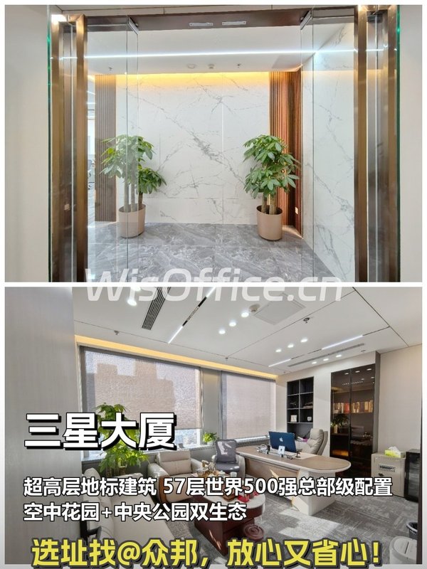 三星大厦 | 260米地标办公空间？ - 首图
