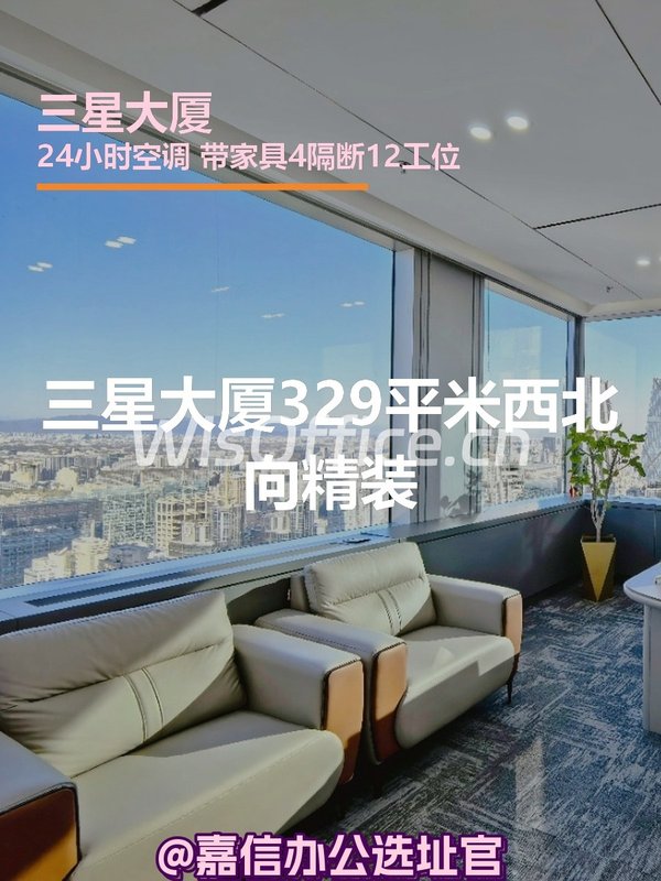 三星大厦329平米西北向精装 - 首图