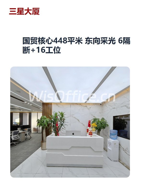 国贸核心448平米 东向采光 6隔断+16工位 - 首图