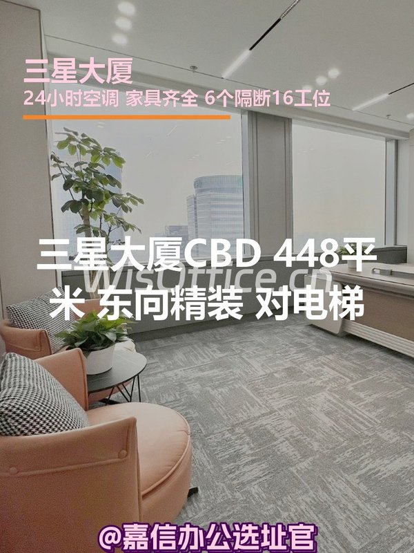 三星大厦CBD现房 448平米 东向精装 - 首图