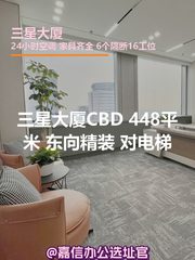 三星大厦CBD现房 448平米 东向精装 - 缩略图 1