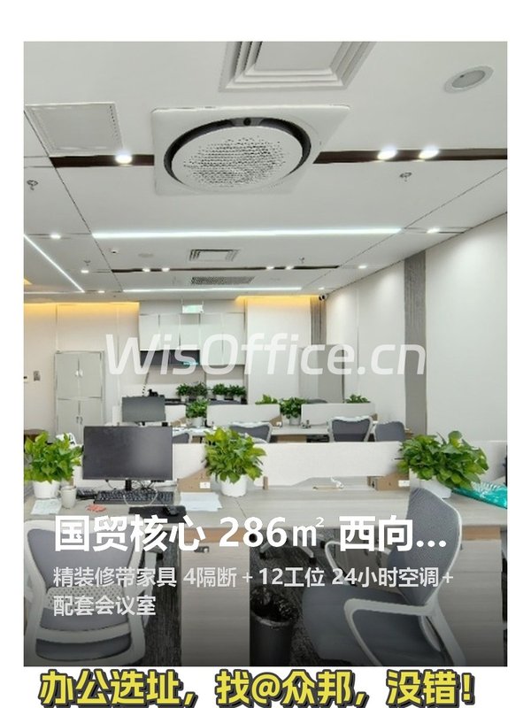 国贸核心 286㎡ 西向采光好 - 首图