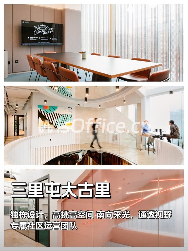 三里屯太古里办公空间 | 南向采光 | 独栋设计 - 首图