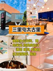 三里屯太古里独栋高挑高南向采光 - 缩略图 1