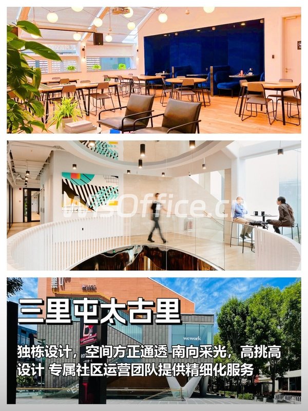 三里屯太古里N3楼 | 3-4层 | 南向高挑高 - 首图