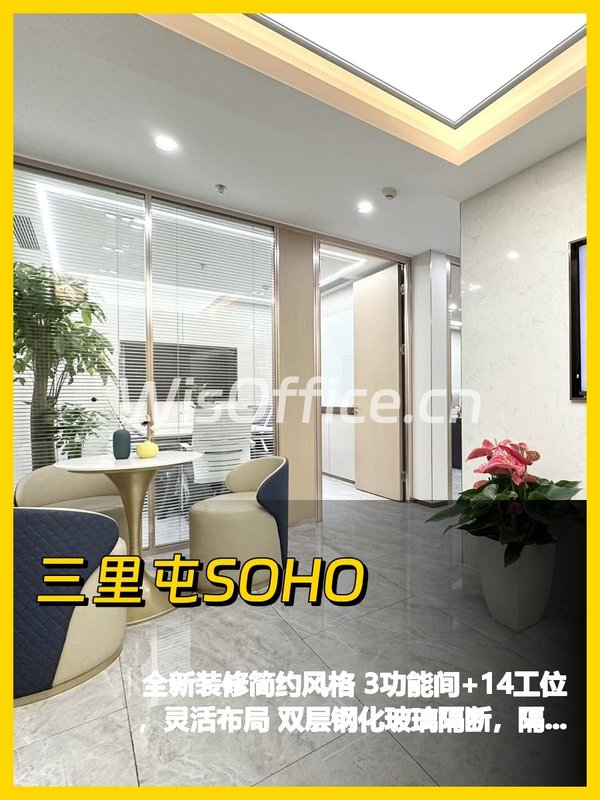 三里屯SOHO 225㎡ 现代办公空间 3功能间 - 首图