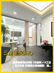 三里屯SOHO 225㎡ 现代办公空间 3功能间 - 缩略图 1