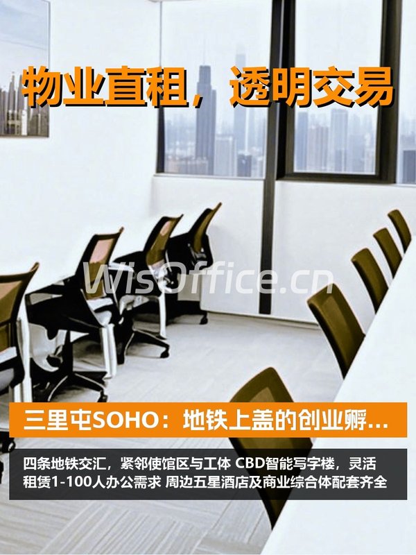 三里屯SOHO：地铁上盖的创业孵化器 - 首图