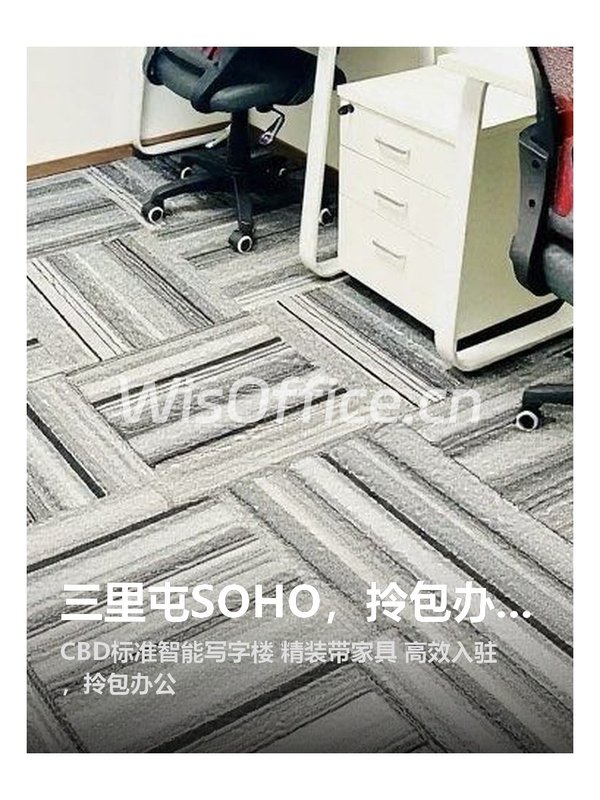 三里屯SOHO，拎包办公超方便 - 首图