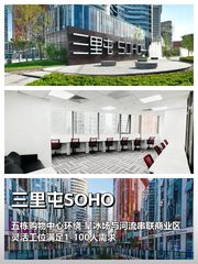 三里屯SOHO A座|地铁四线交汇|工体旁时尚办公 - 缩略图 1