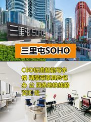 三里屯SOHO A座11层精装带家具 - 缩略图 1