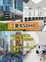 三里屯SOHO 时尚CBD智能办公 - 缩略图 1