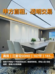 真房｜三里屯SOHO｜167平｜16500｜北向太古里 - 缩略图 1