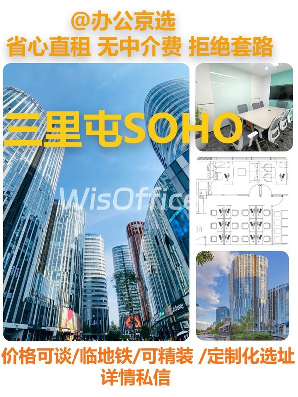 真房｜三里屯SOHO |215平｜正对电梯 - 首图