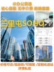 真房｜三里屯SOHO |215平｜正对电梯 - 缩略图 1