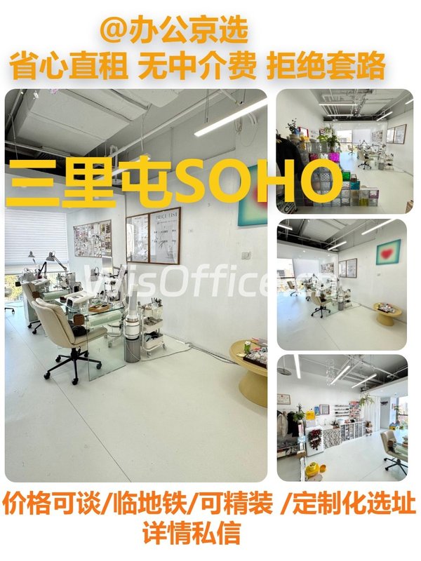 真房｜三里屯SOHO |80平｜北向对太古里 - 首图