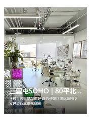 三里屯SOHO | 80平北向 | 看太古里 - 缩略图 1