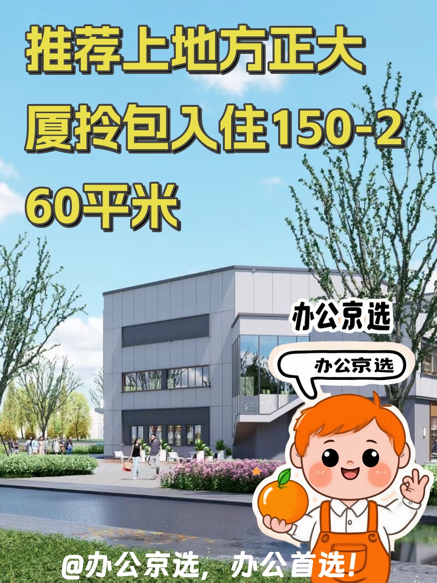 推荐上地方正大厦拎包入住3.7元/㎡