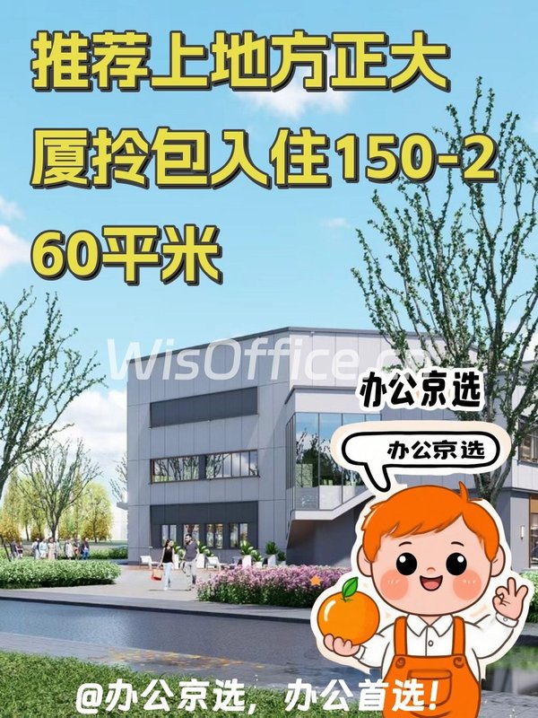 推荐上地方正大厦拎包入住3.7元/㎡ - 首图