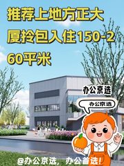 推荐上地方正大厦拎包入住3.7元/㎡ - 缩略图 1