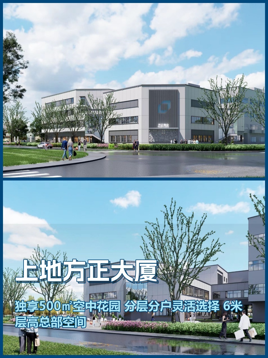 上地方正大厦｜5656㎡｜独享空中花园