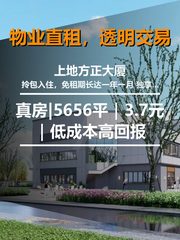 真房｜上地方正大厦 |5656平｜3.7元｜低成本高回报 - 缩略图 1