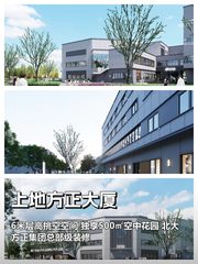 上地方正大厦｜5656㎡｜6米层高｜独享花园 - 缩略图 1