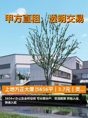 真房｜上地方正大厦 |5656平｜3.7元｜灵活空间快入驻 - 缩略图 1