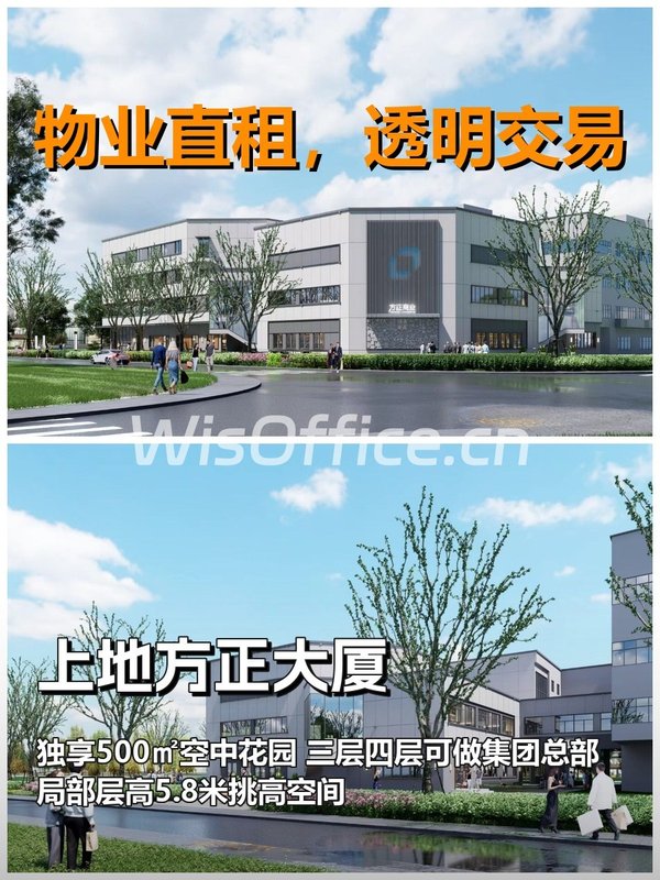 真房｜上地方正大厦｜5656㎡｜3.7元｜花园办公新体验 - 首图