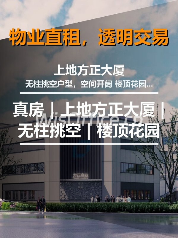 真房｜上地方正大厦 |无柱挑空｜楼顶花园 - 首图