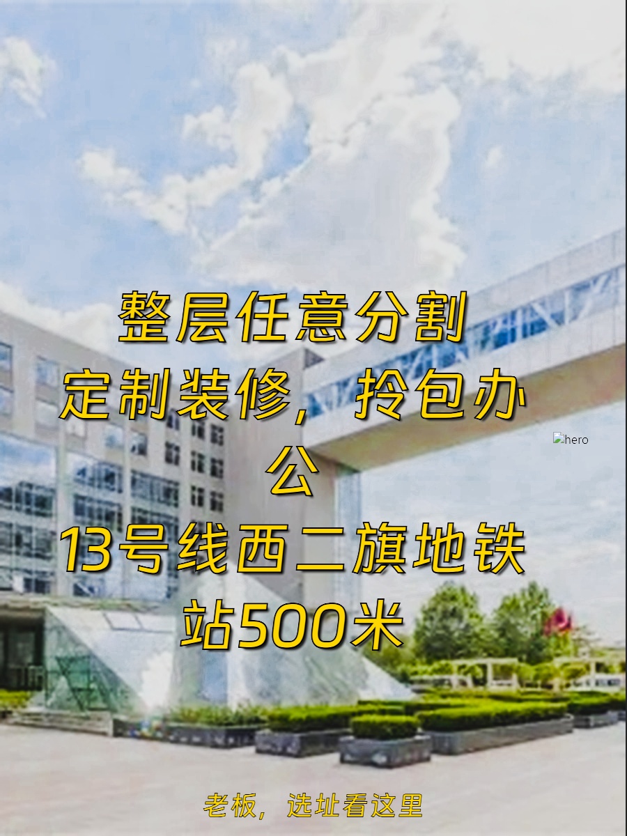 选办公室，3步锁定上地科技大厦