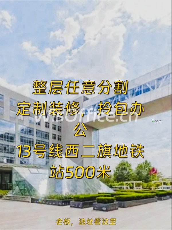 选办公室，3步锁定上地科技大厦 - 首图