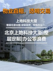 北京上地科技大厦|整层定制|办公零浪费 - 缩略图 1