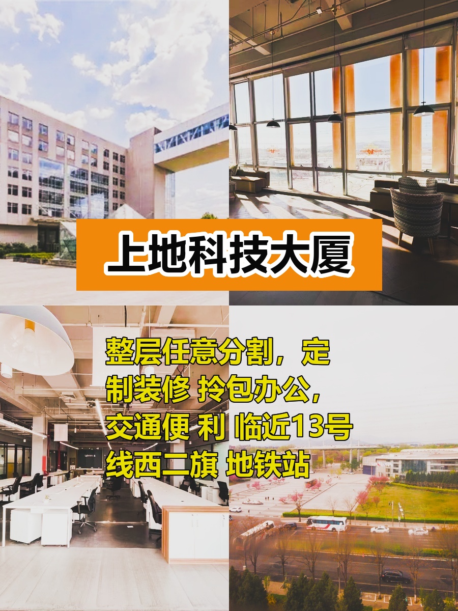 今天探秘上地科技大厦，感受科技氛围