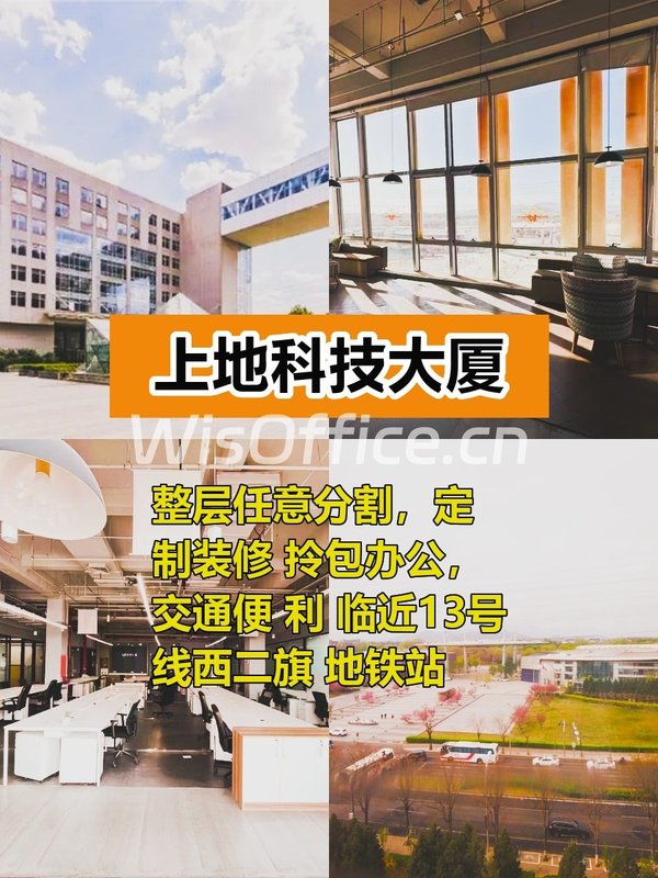 今天探秘上地科技大厦，感受科技氛围 - 首图