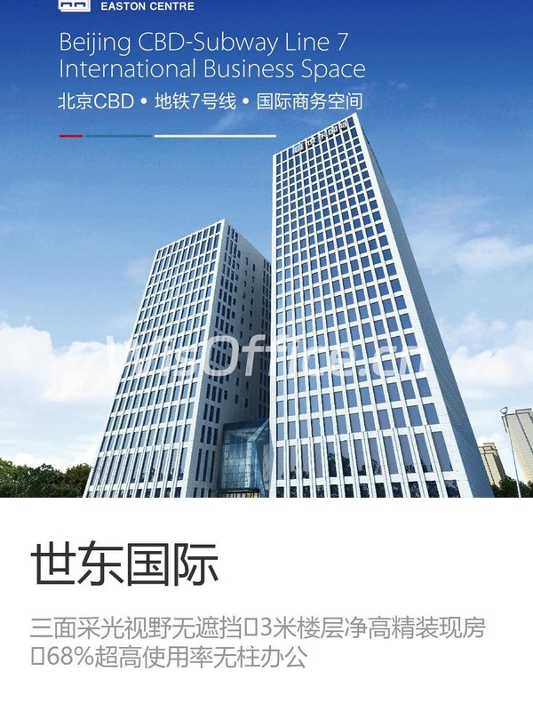 广渠路 | 世东国际 | CBD新选择 - 首图