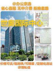 真房｜世奥国际 |227平｜拎包办公｜功能间多 - 缩略图 1