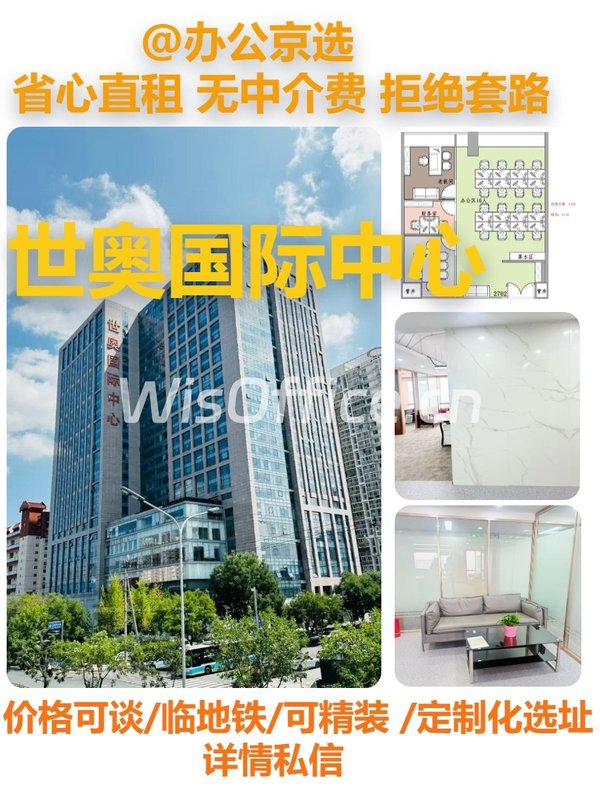 真房｜世奥国际 |227平｜拎包办公｜功能间多 - 首图