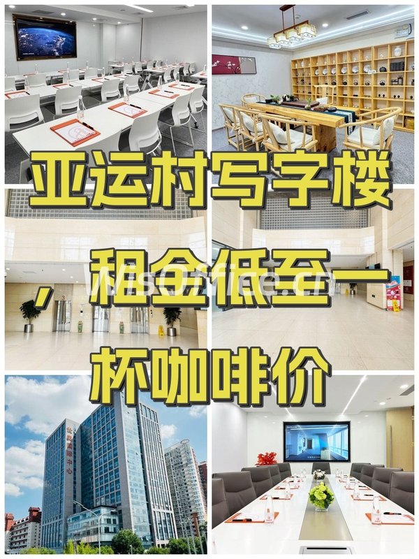 亚运村写字楼，租金低至一杯咖啡价 - 首图