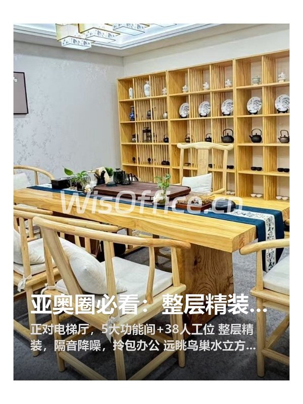 亚奥圈必看：整层精装带露台能办百人会议 - 首图