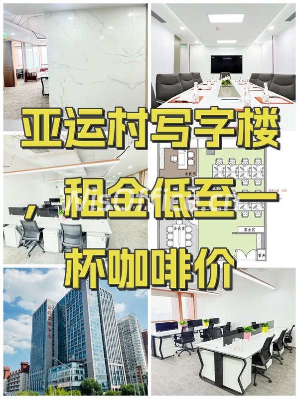 亚运村写字楼，租金低至一杯咖啡价 - 首图