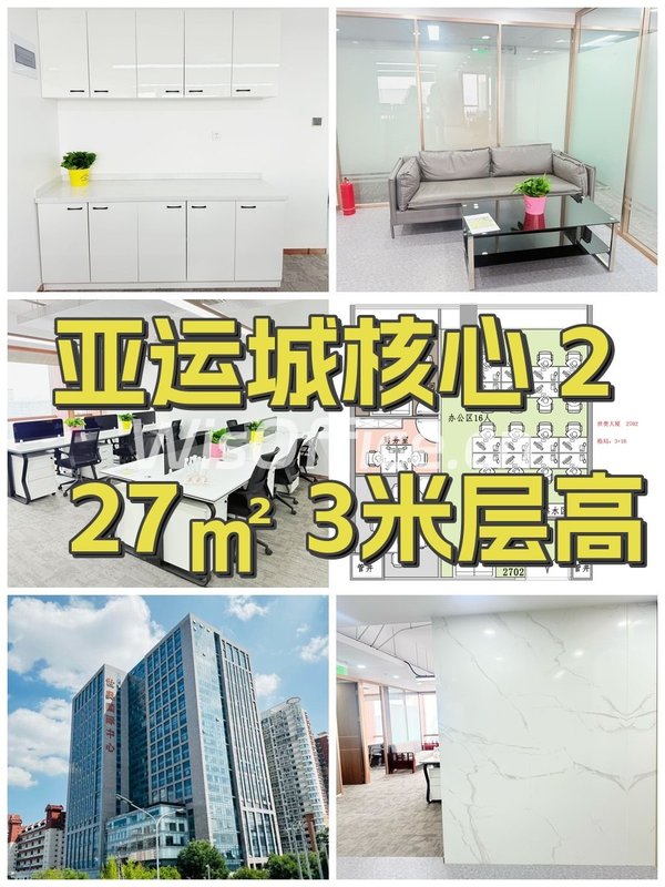 亚运城核心 227㎡ 3米层高 - 首图